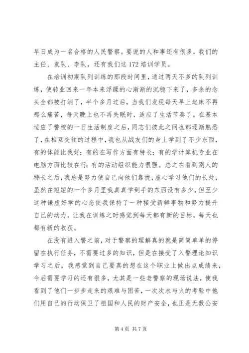 入警宣誓誓词范文合集 (3).docx