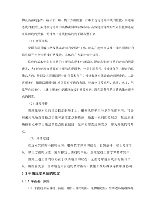 二级公路优秀毕业设计计算专项说明书.docx