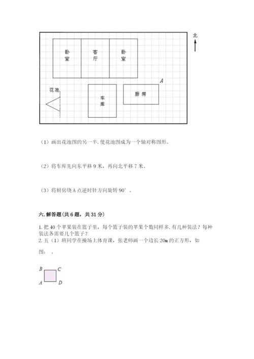 人教版五年级下册数学期末测试卷及参考答案【基础题】.docx