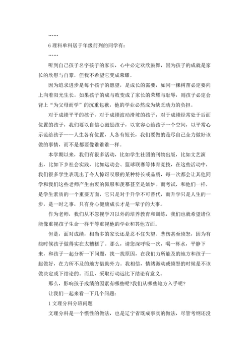 期中考试后家长会发言稿.docx