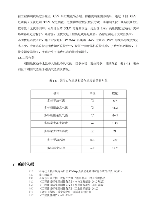 光伏电站工程施工组织总设计方案.docx