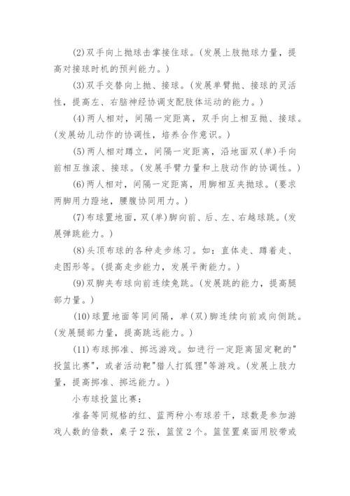 大班户外自主活动教案_2.docx