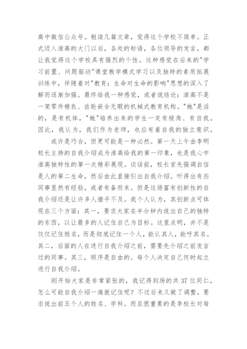 高中培训教师心得体会.docx