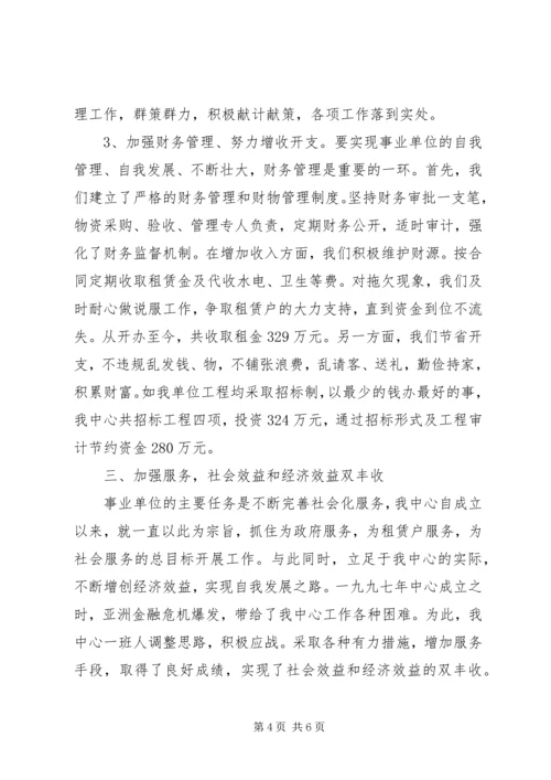 优秀事业单位法人申报材料 (3).docx