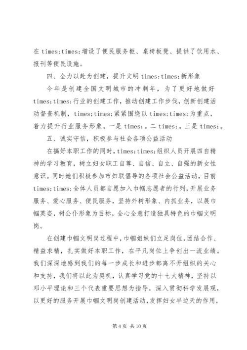 全国巾帼文明岗事迹材料.docx