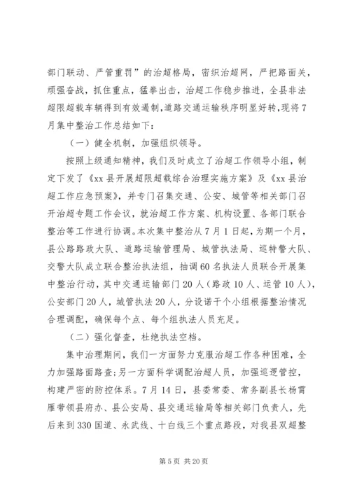 车辆超限超载集中整治行动实施方案_1.docx