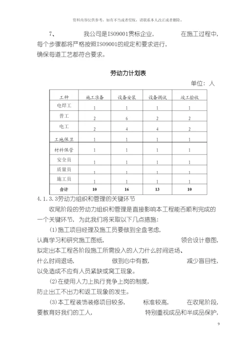 配电室安装施工组织设计模板.docx