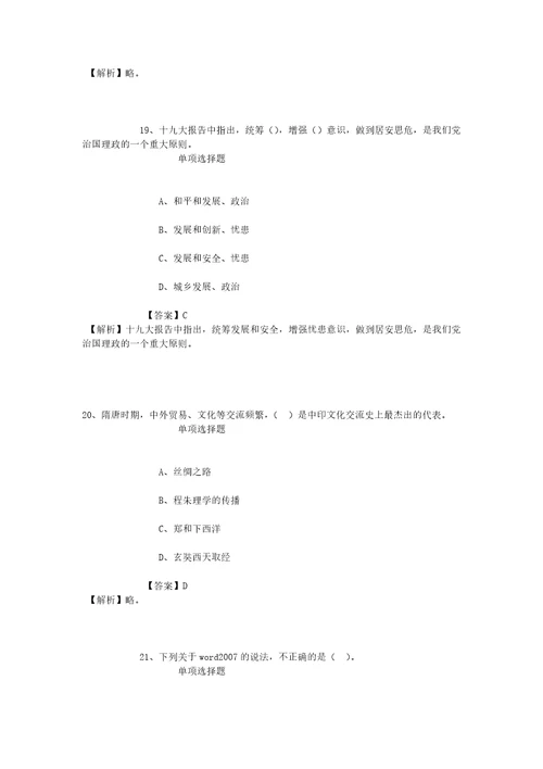 公务员招聘考试复习资料福建仓山区数字化领导小组办公室2019招聘模拟试题及答案解析