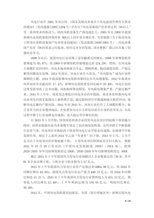 风力发电的现状及趋势--毕业论文设计.docx