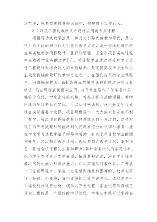 探讨信管专业计算机教育论文.docx