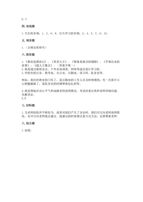 部编版三年级上册道德与法治期中测试卷（重点）.docx