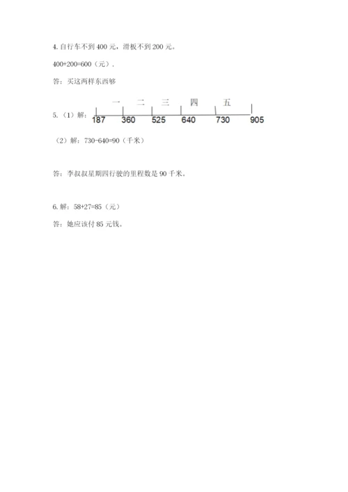 人教版三年级上册数学期中测试卷（黄金题型）.docx