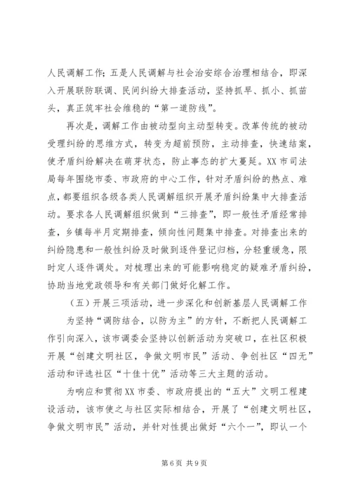 人民调解工作考察报告_1.docx