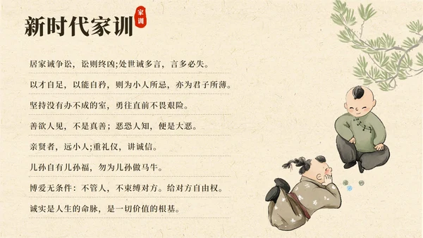 黄色中国风家风家训PPT模板