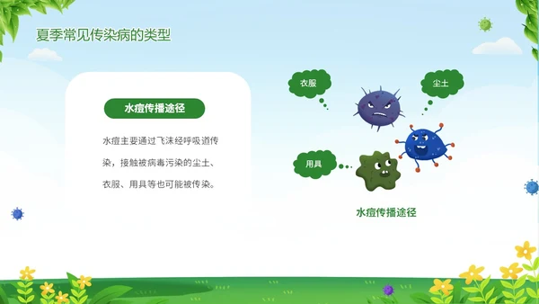绿色清新夏季传染疾病预防知识讲座夏季传染病预防PPT