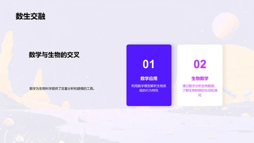 宇宙与生命探秘PPT模板