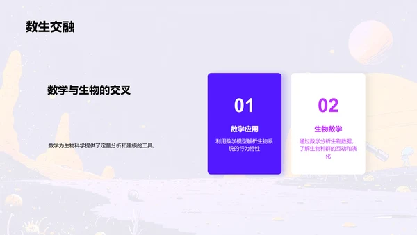 宇宙与生命探秘PPT模板