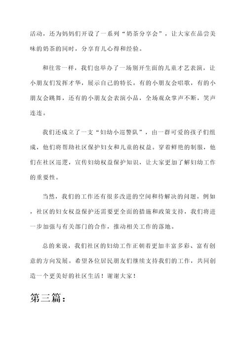 社区妇幼工作汇报