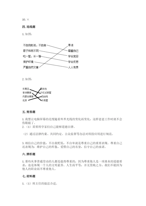 最新部编版六年级下册道德与法治期末测试卷附答案（典型题）.docx