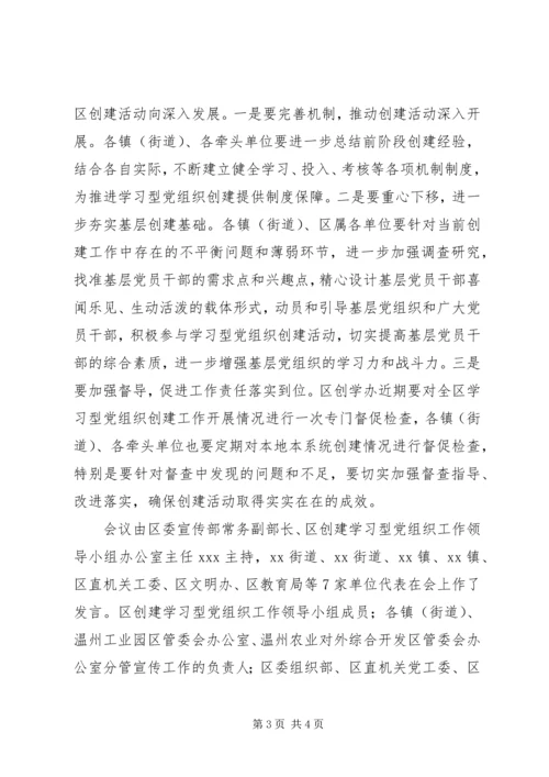 学习型党组织创建工作情况汇报.docx