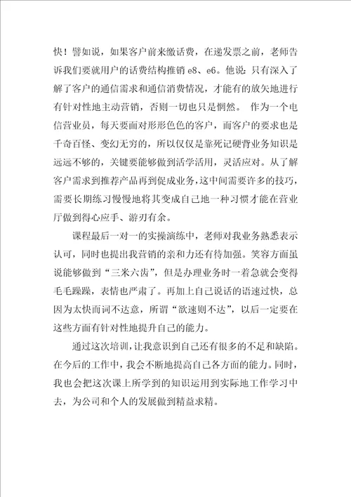 营业员培训心得提升四力，赢在执行