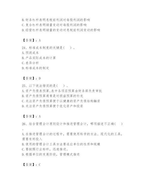 2024年初级管理会计之专业知识题库附参考答案【模拟题】.docx