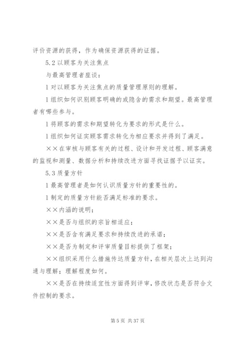 质量管理体系审核要点（通用）.docx