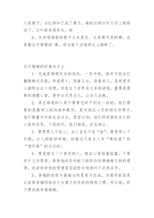 婚姻的经典句子.docx