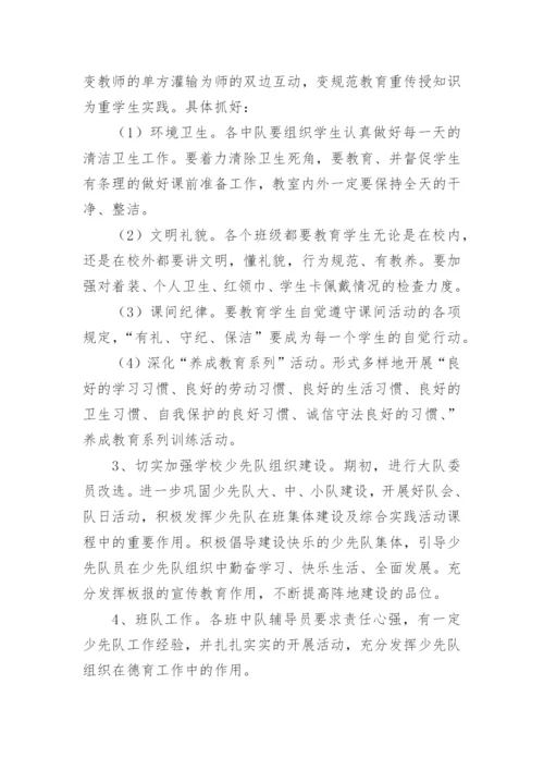 秋季学校少先队工作计划.docx