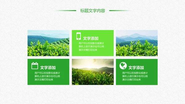 绿色唯美清新茶园文化茶艺品茶论道PPT模板
