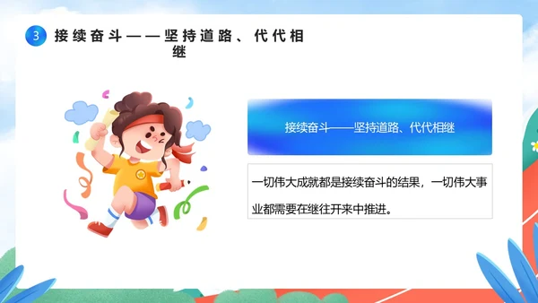 蓝色卡通风觅知学校奋斗主题班会PPT模板
