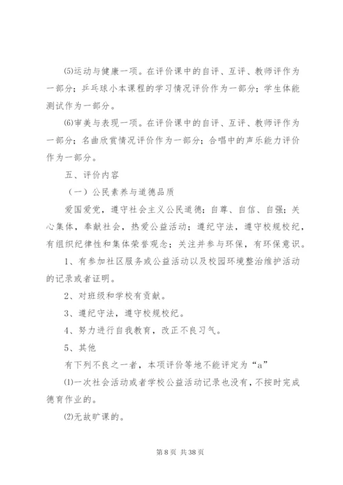 学校综合素质评价实施方案1.docx