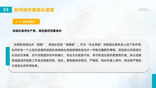 蓝色简约风班组精细化管理PPT