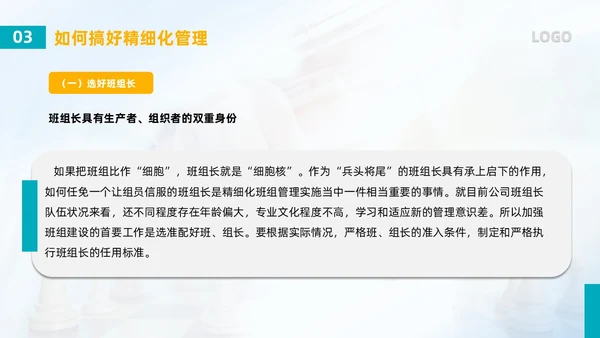 蓝色简约风班组精细化管理PPT