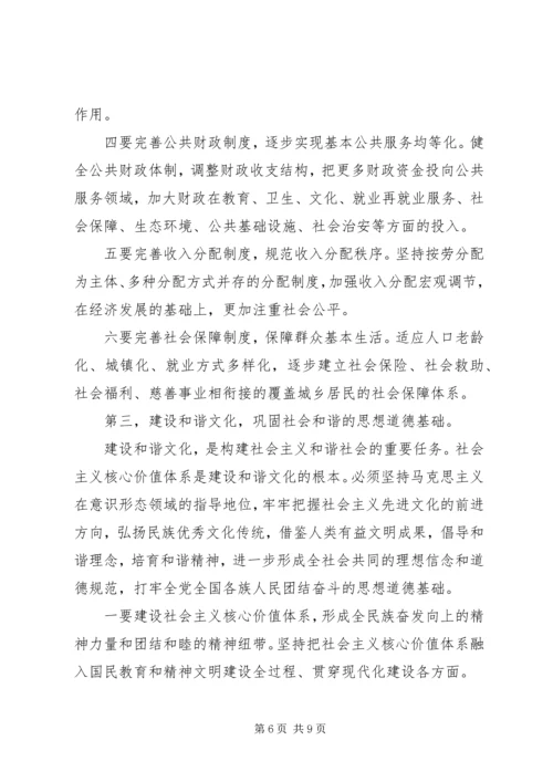 共青团组织参与社会主义和谐社会建设初探 (5).docx