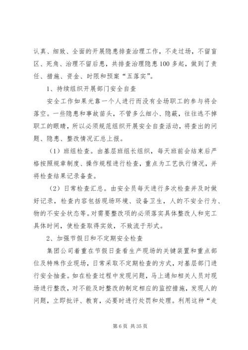 港务集团公司安全工作总结及计划(精选多篇).docx