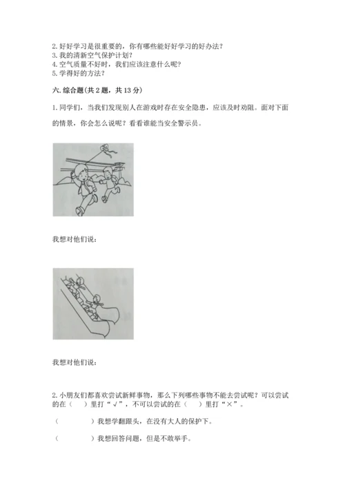 部编版二年级下册道德与法治 期末测试卷含完整答案（全优）.docx