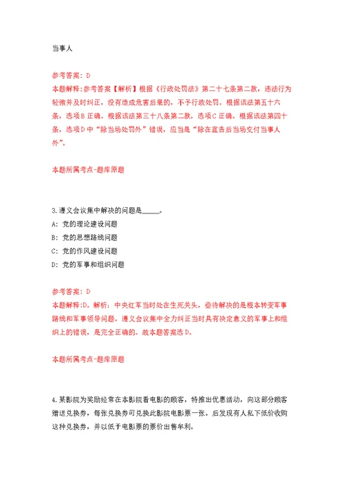 四川省资阳市住房公积金管理中心公开招考4名编外人员强化模拟卷(第2次练习）