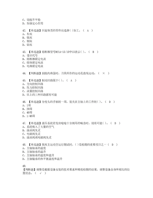 2022年机修钳工中级模拟考试题含答案76