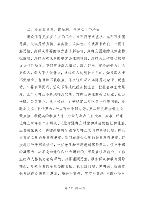 做好群众工作经验交流材料.docx