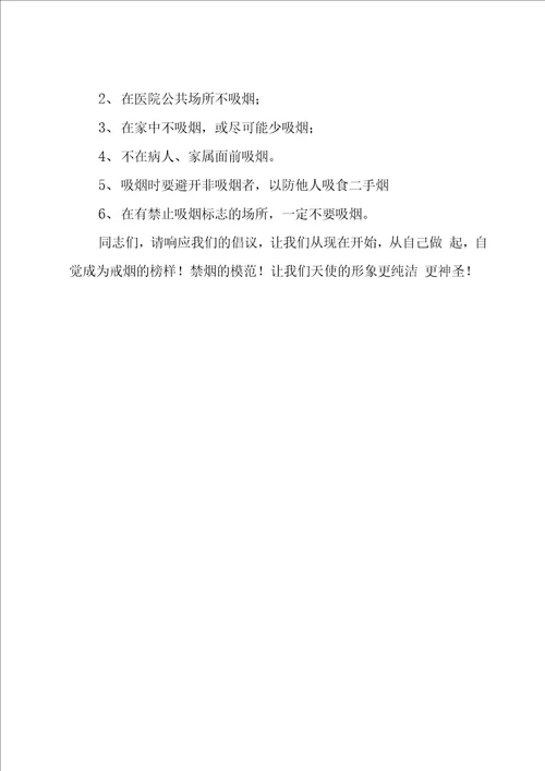 医院禁止吸烟倡议书