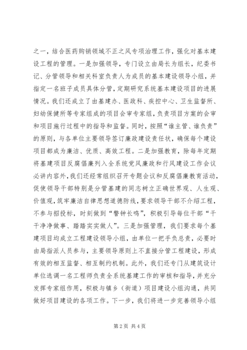 医疗卫生系统反腐倡廉大会表态发言稿 (2).docx