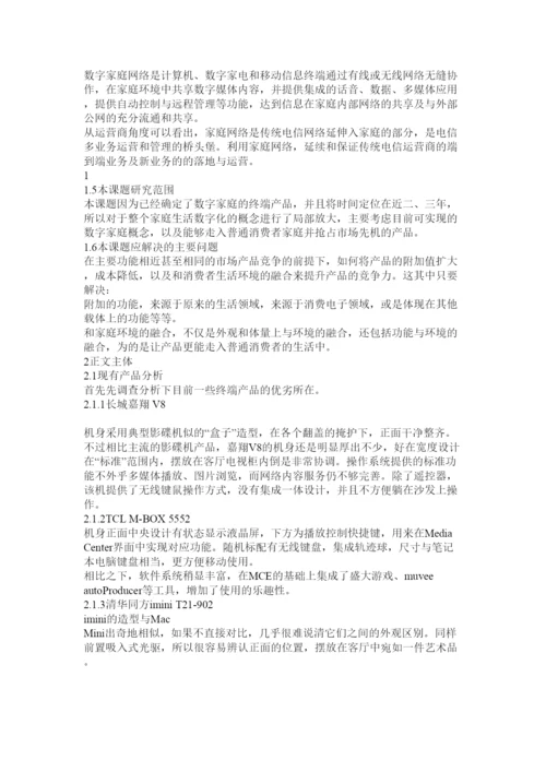 【精编】学术论文模板.docx