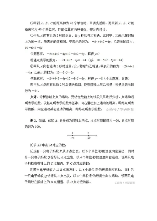 初中数学数轴上动点问题解题技巧