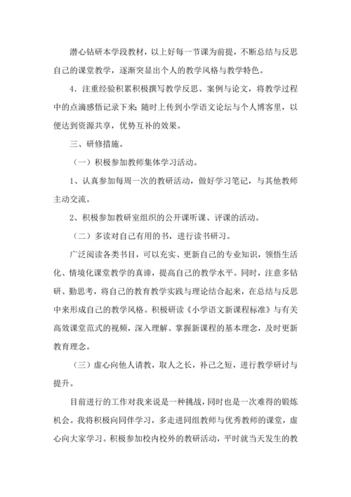 语文个人学习计划.docx