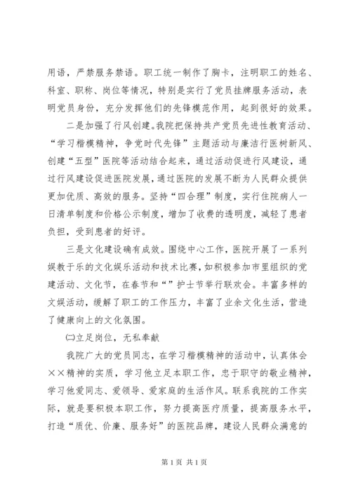 医院“学习楷模精神，争当时代先锋”主题活动总结 (2).docx