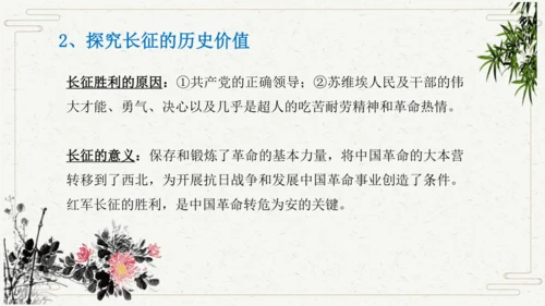 八年级语文上册第三单元名著导读 《红星照耀中国》课件