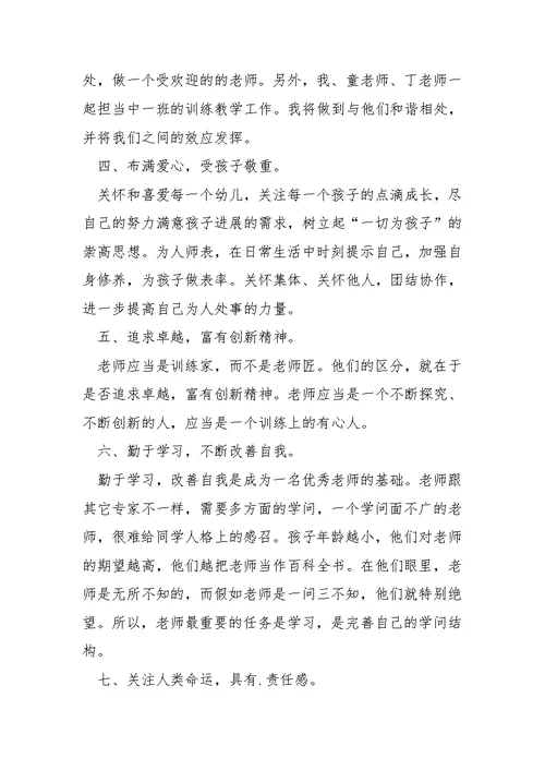 幼儿园老师师徒结对工作方案