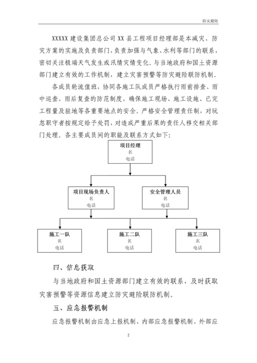 施工防灾避险方案new.docx