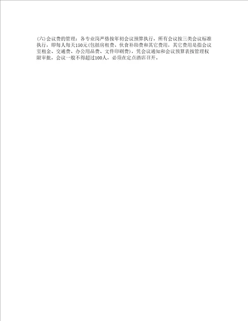 部门财务管理细则通用3篇